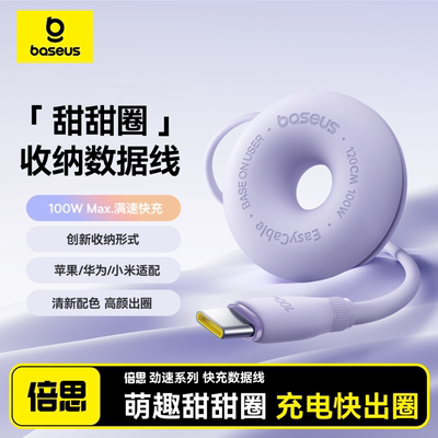 倍思 劲速系列 甜甜圈快充双Type-C数据线适用于苹果15-17ProMax手机iPadPro平板MacBook笔记本通用