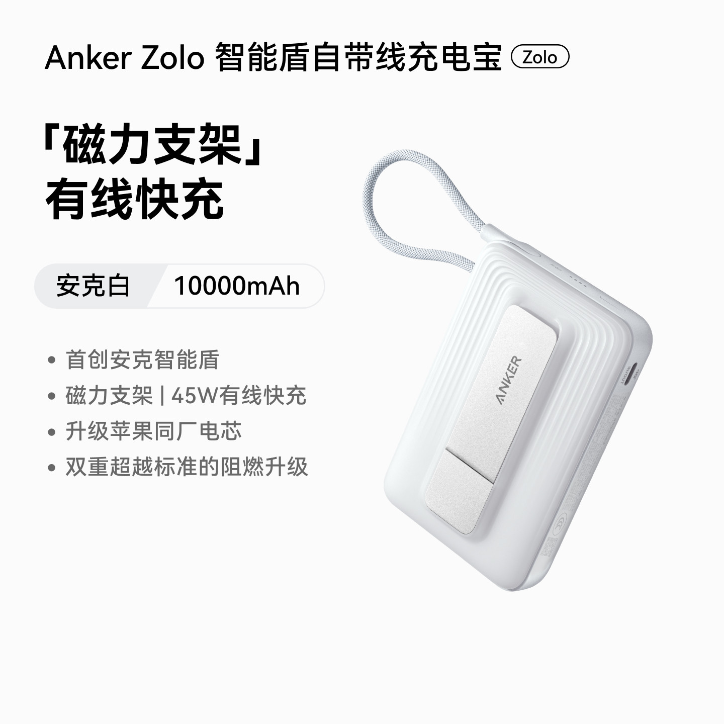 智能盾Anker安克充电宝自带线45W快充支架移动电源适用苹果17手机