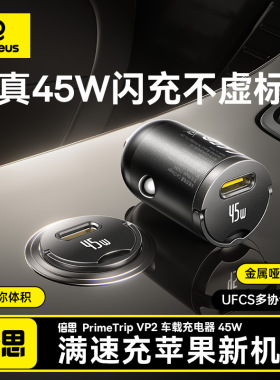 倍思 PrimeTrip VP2 车载充电器45W适用于苹果16Pro Max手机