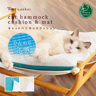 冷感清凉替换专用垫子双面使用猫窝猫床四季 猫咪世界吊床专用夏季