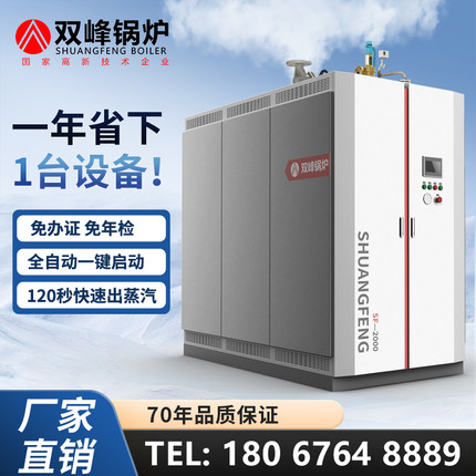 双峰1吨卧式燃气蒸汽发生器冷凝燃油液化气低氮锅炉商用工业2吨