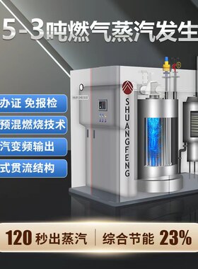 0.5-3吨全预混天然气蒸汽发生器