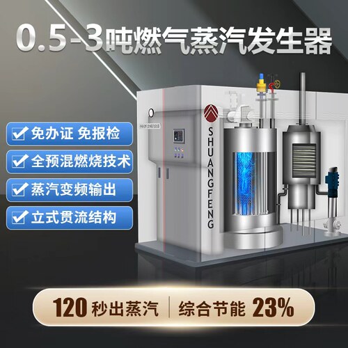 0.5-3吨全预混天然气蒸汽发生器