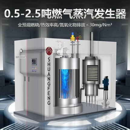 冷凝式全预混0.5-2.5吨燃气蒸汽发生器全自动燃油锅炉天然气工业