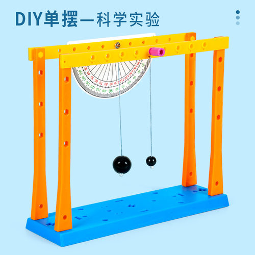 科学实验diy单摆科技小制作重力实验儿童手工steam小发明益智材料