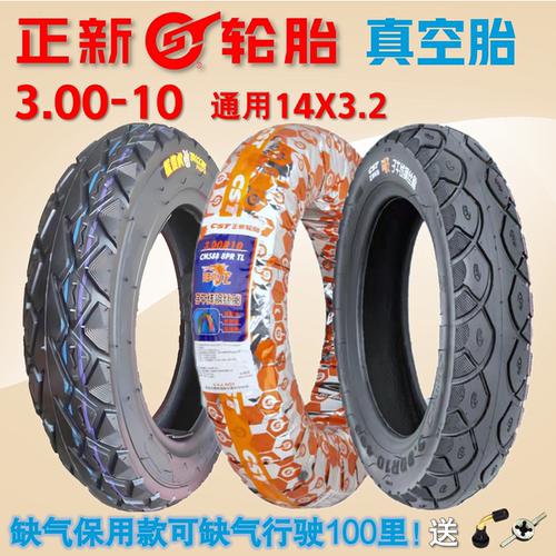 正新真空胎3.00-10钢丝胎14x3.2