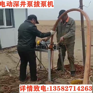 电动深井泵拔泵机灌溉潜水泵抽水泵拽提升机维修检修专用工具神器
