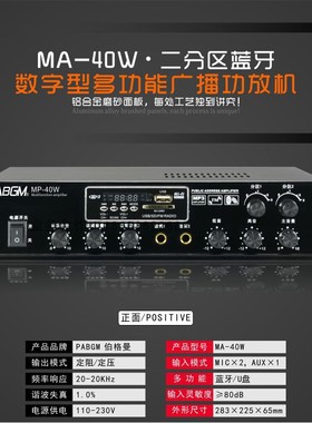 黑色公共广播定压背景音乐功放插U盘蓝牙播放80W120W180W240W300W
