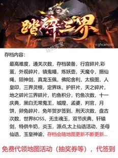 主播同款 落地战力号 代肝存档 魂玉分配 租号 重置皮肤 踏碎三界