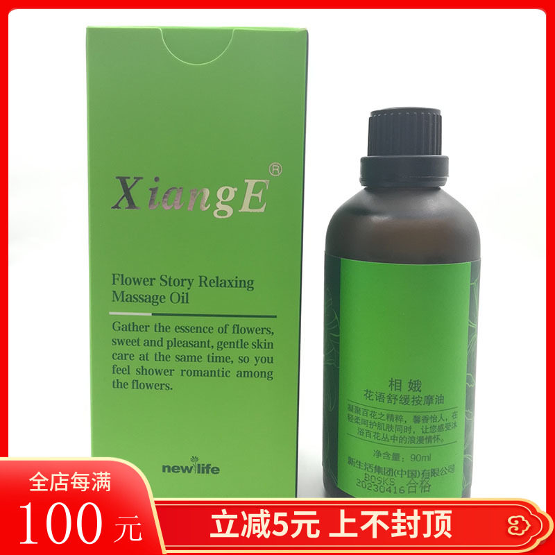 韩国相娥花语舒缓按摩油补水保湿新生活化妆品精油全身体肩颈放松,美容护肤/美体/精油,复方精油,淘宝优惠券,粉丝福利购,淘宝优惠卷