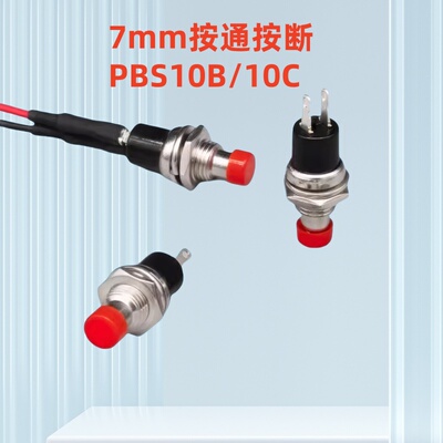 7mm复位按钮按断开关全铜脚