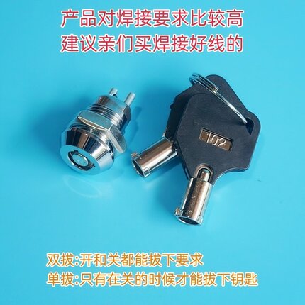 12mm钥匙开关1201电源锁OFF-ON电话机锁102单拔双拔时序电源锁