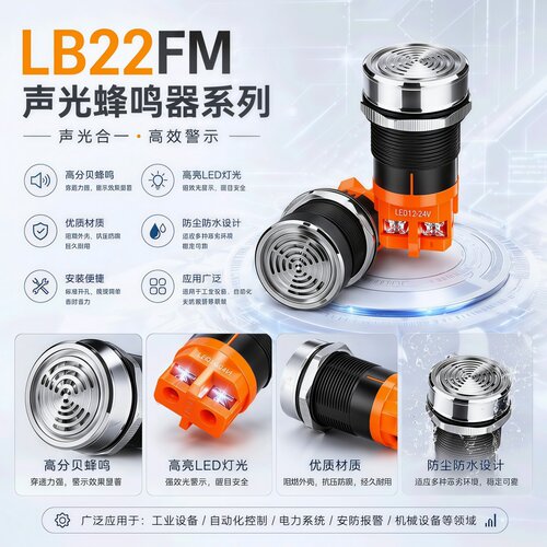 蓝波22mm蜂鸣器防水高分贝