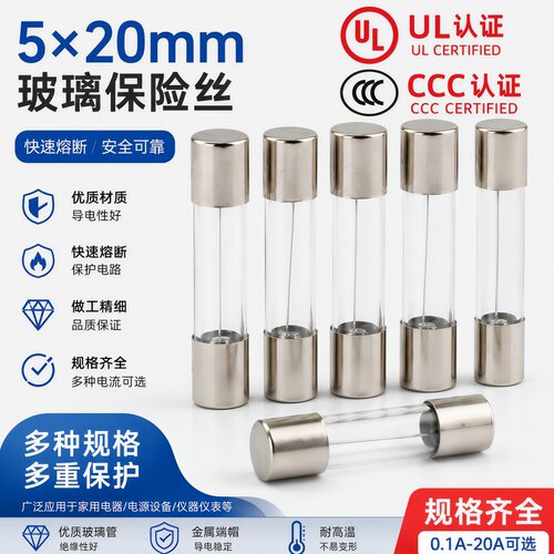 玻璃管保险丝5*20UL认证