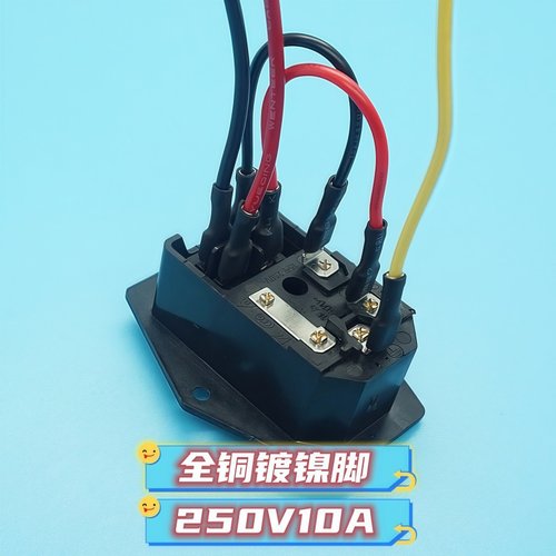 三合一插座带线开关保险丝