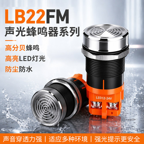 蓝波22mm蜂鸣器防水高分贝
