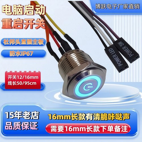 网吧台式电脑16mm金属一体机按钮