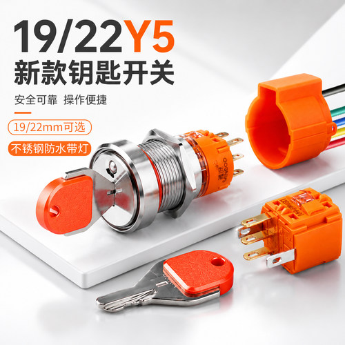 蓝波19mm22mm钥匙开关/电源基站锁/2档3档/保持式不锈钢带灯IP67