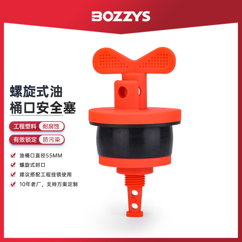 BOZZYS即用型锁定塑料油桶密封