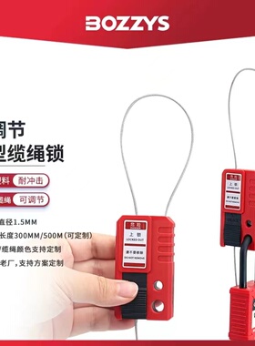 BOZZYS微型钢缆锁伸缩式钢丝锁工业安全挂锁挂牌锁具铅封锁BD-L42
