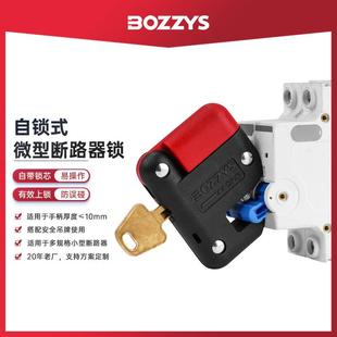 BOZZYS工业安全锁具loto上锁能量隔离自锁式中小型微型断路器锁