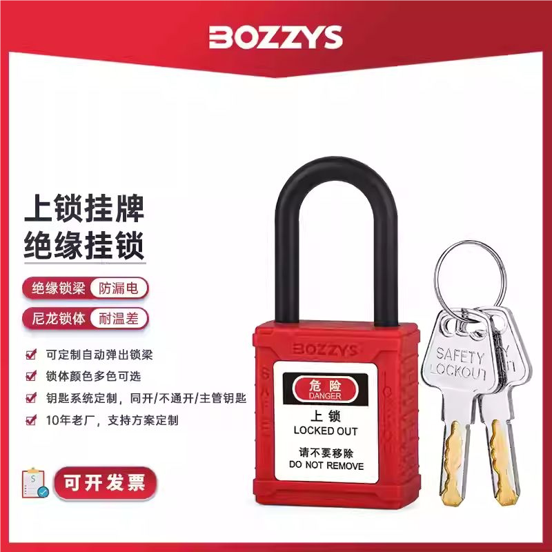 BOZZYS工业防磁防爆绝缘安全挂锁图片