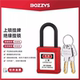 BOZZYS工业电气设备停工检修小锁头38mm通开塑料安全绝缘挂锁G11