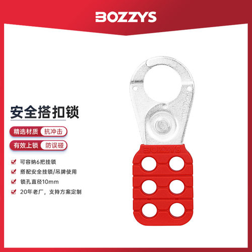 BOZZYS钢制六联1寸6孔搭扣锁