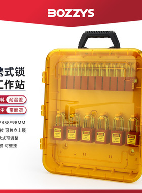 便携式锁具工作箱集中管理锁具站可视化安全挂板锁具管理箱BD-X23