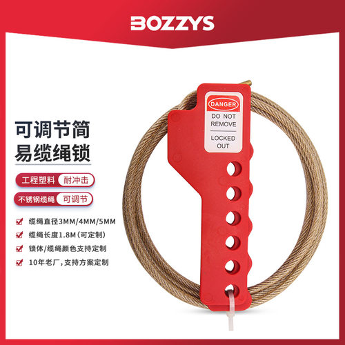 BOZZYS阀门上锁挂牌不规则缆绳锁