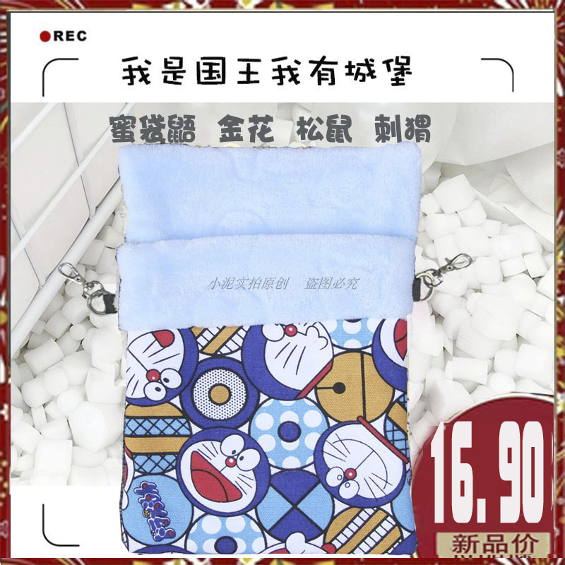 睡袋刺猬蜜袋鼯荷兰猪棉窝过冬