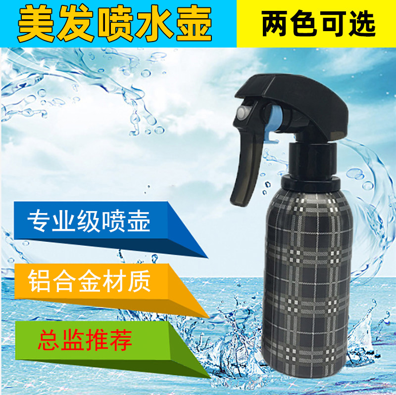 铝制喷壶 格子发廊美发喷水壶理发店总监壶铝雾器喷瓶喷花瓶 包邮