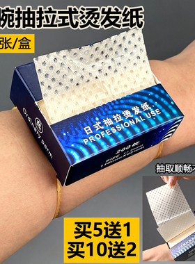 发廊日式超薄打孔烫发纸
