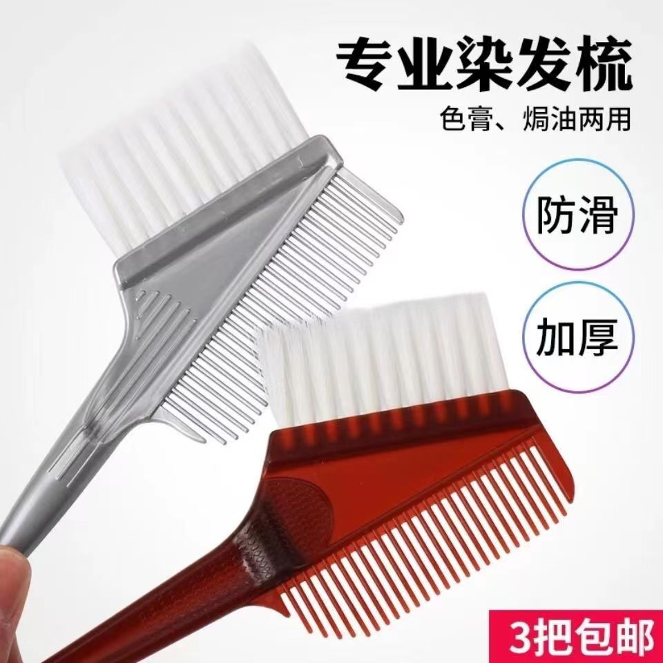 染发梳子刷子软毛焗油染头发梳理