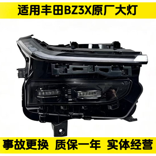 适用新款丰田铂智BZ3X大灯 铂智4X 铂智7LED高配大灯总成原厂拆车