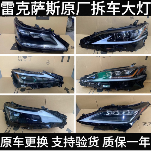 适用雷克萨斯ES200 RX300 GX400 LS460 NX LX570大灯总成原厂拆车