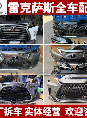 适用雷克萨斯GS200 GS300 GS450H前保险杠总成 大灯 机盖原厂拆车