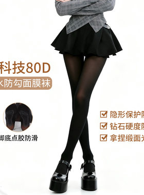 厚黑美学春秋黑丝80D防水连裤袜