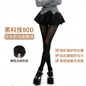 厚黑美学春秋黑丝80D防水连裤袜
