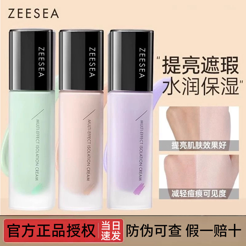 ZEESEA滋色隔离霜妆前乳姿色遮瑕提亮肤色隔离学生党隐形毛孔正品