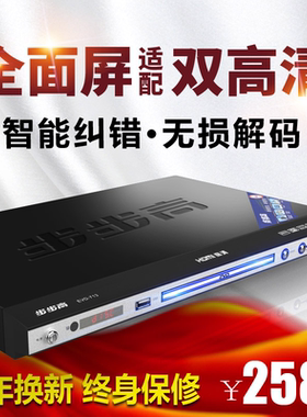 步步高DVD播放机家用全格式DVD影碟机蓝光VCD高清EVD儿童CD光盘
