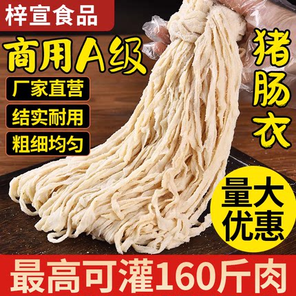 天然肠衣长把优质A级盐渍商用肠衣食品灌香肠腊肠红肠风干肠广式