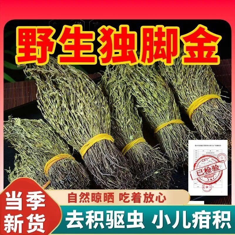 广西正宗野生独脚金草药疳积草厌食小儿儿童开胃汤独角金黄花草