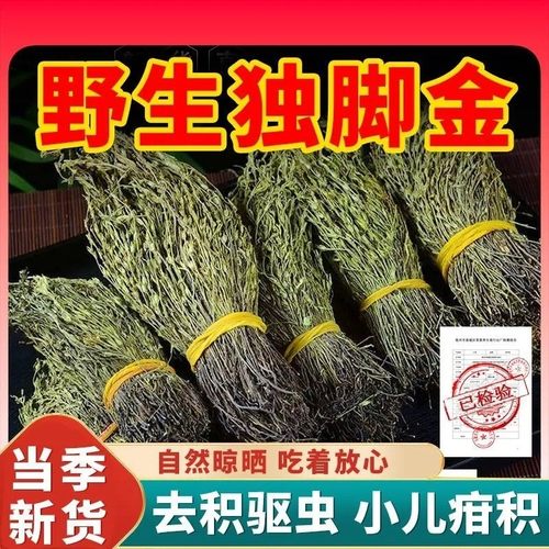 广西正宗野生独脚金草药疳积草厌食小儿儿童开胃汤独角金黄花草