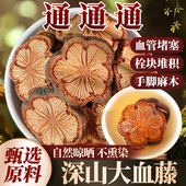 云南野生血塞通正宗深山老树大血藤脑血通可食用红藤血塞通泡酒水