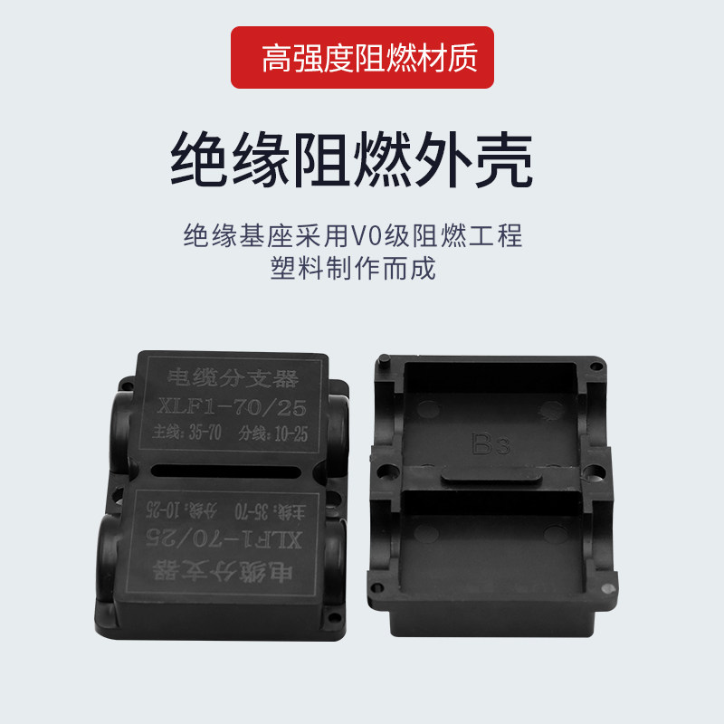 xlf电缆分支器阻燃dlf分线盒大电流t型接线端子线夹1kv导线分流器