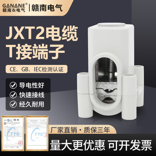电缆t接端子三通快速导线连接器