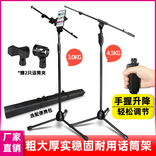 麦克风支架专业直播演出话筒架