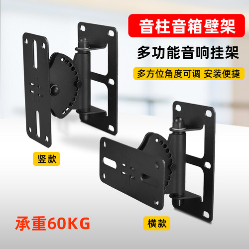 音箱挂架环绕音柱壁挂音响架吊架