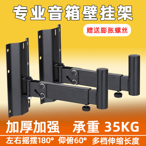 专业音箱挂架音响伸缩壁架托架